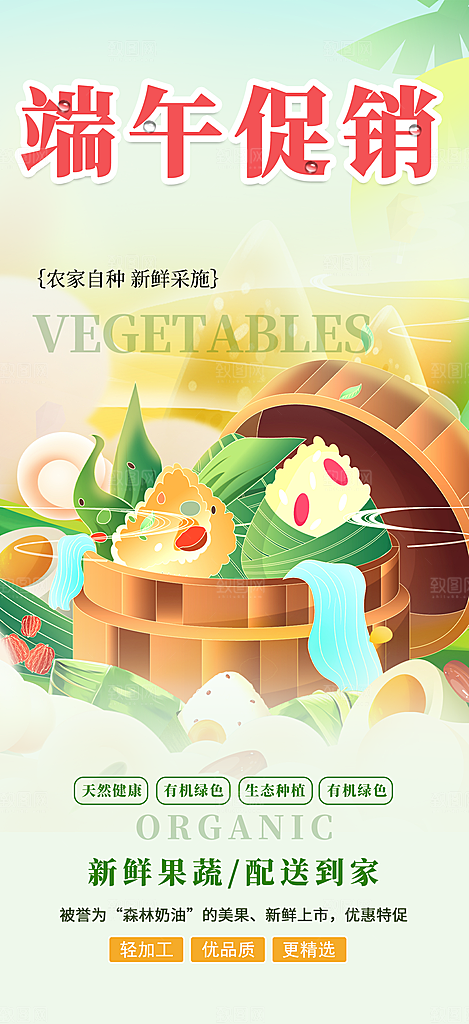 浓情端午节节日粽子宣传海报