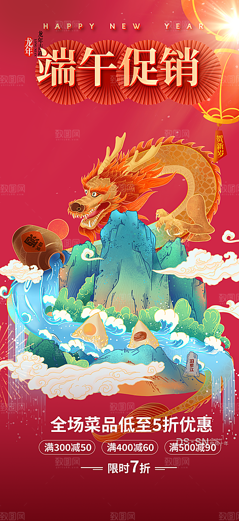 浓情端午节节日粽子宣传海报