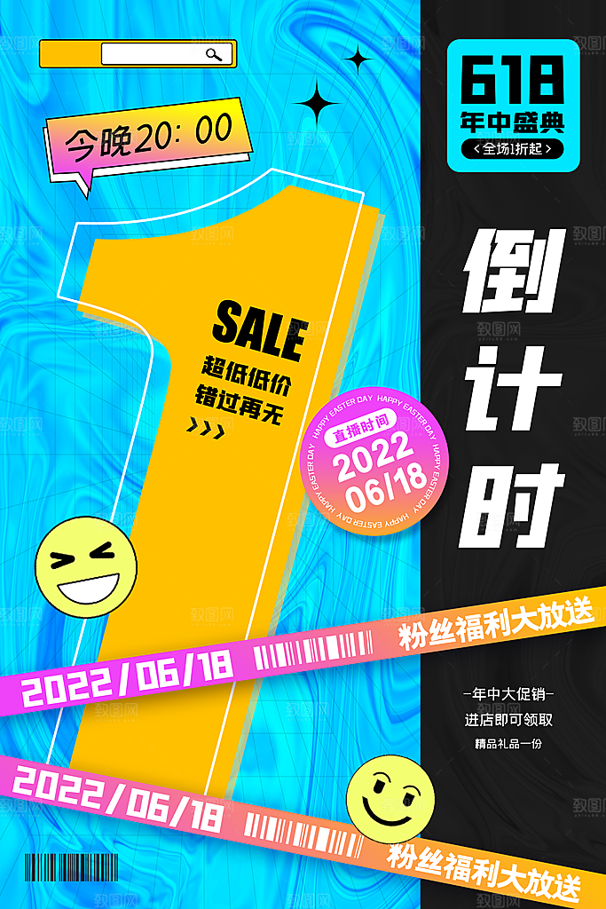 淘宝电商618活动促销倒计时海报