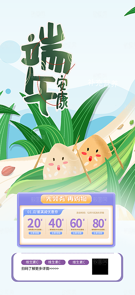 浓情端午节节日粽子宣传海报