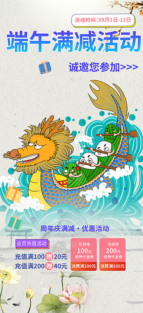 浓情端午节节日粽子宣传海报