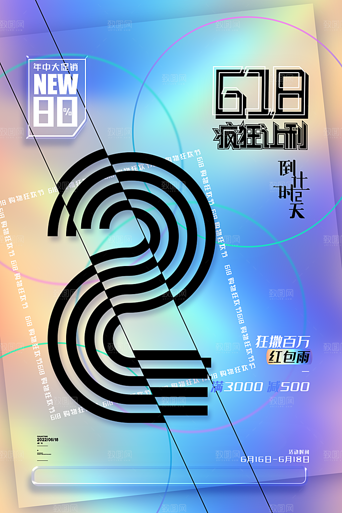 淘宝电商618活动促销倒计时海报