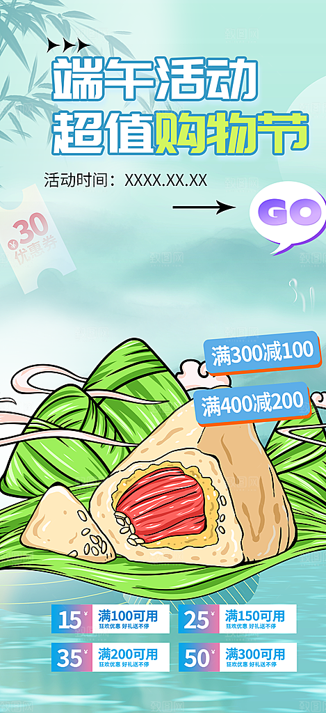 浓情端午节节日粽子宣传海报
