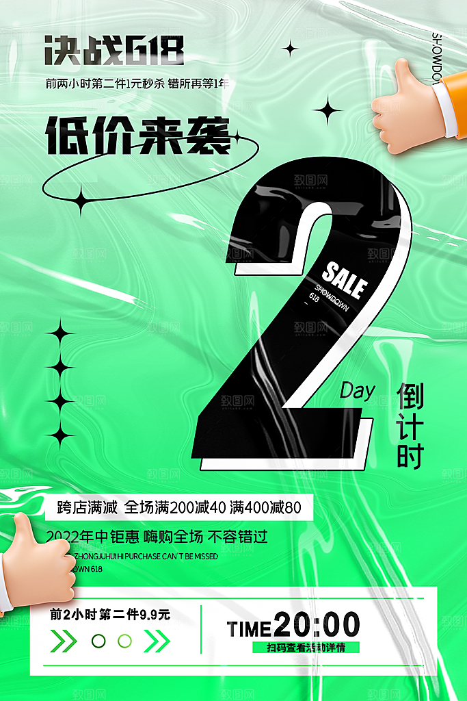 淘宝电商618活动促销倒计时海报