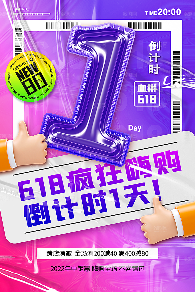 淘宝电商618活动促销倒计时海报