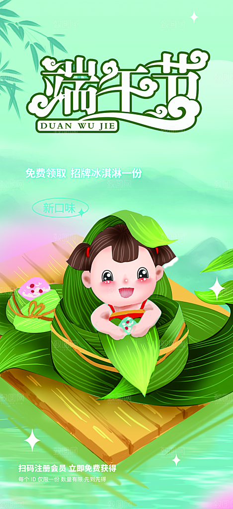 浓情端午节节日粽子宣传海报