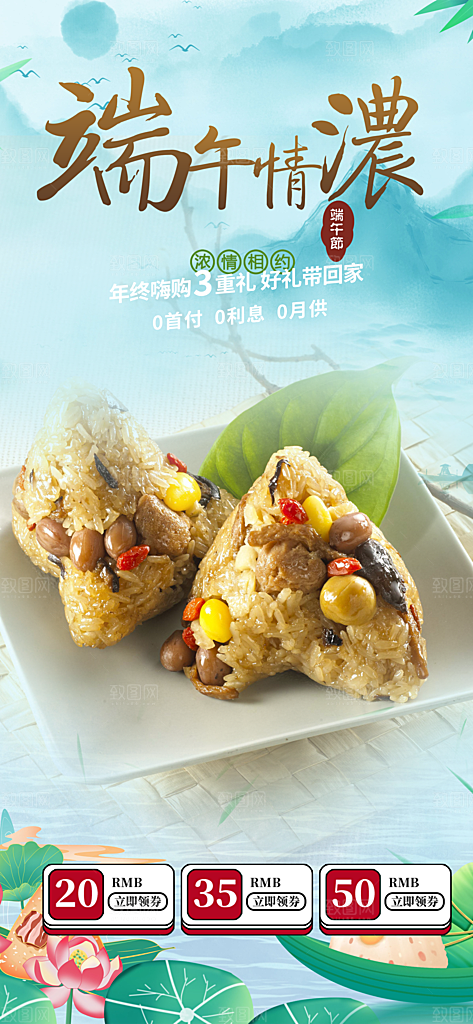浓情端午节节日粽子宣传海报
