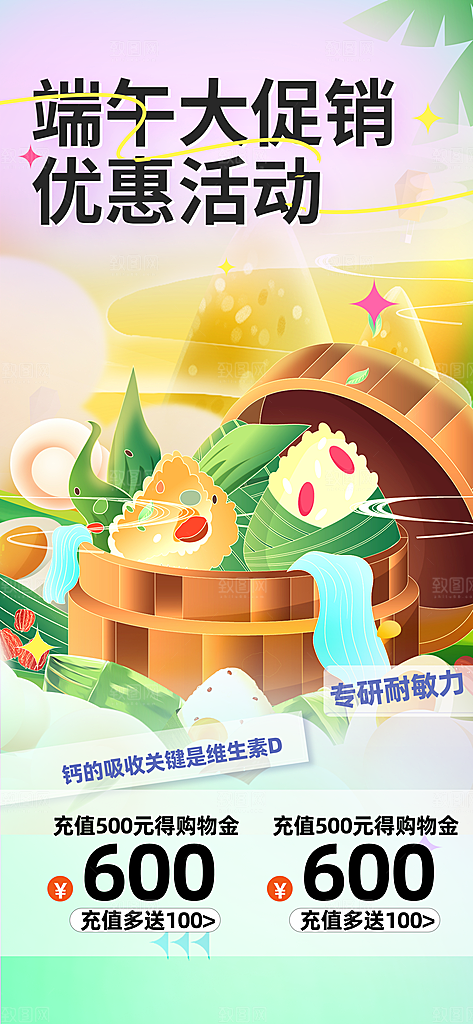 浓情端午节节日粽子宣传海报