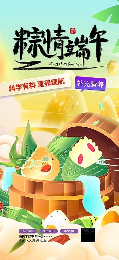 浓情端午节节日粽子宣传海报