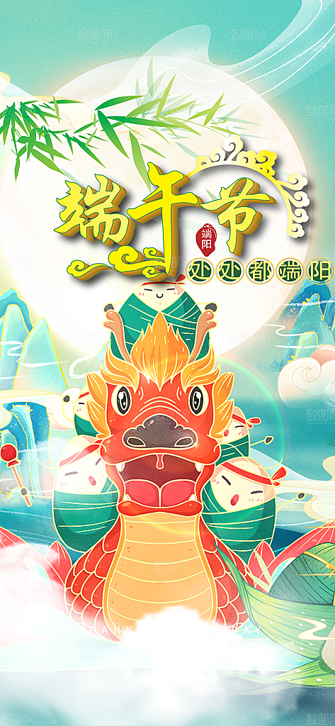 夏日端午节节日粽子宣传海报