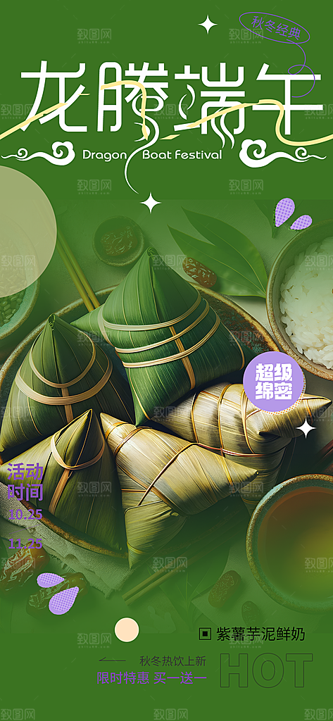 夏日端午节节日粽子宣传海报