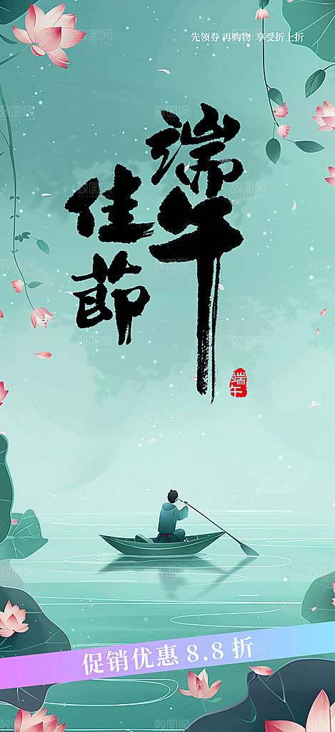 夏日端午节节日粽子宣传海报