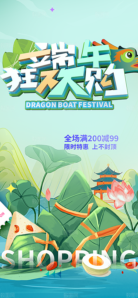 夏日端午节节日粽子宣传海报