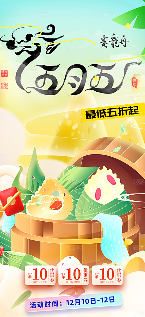 夏日端午节节日粽子宣传海报