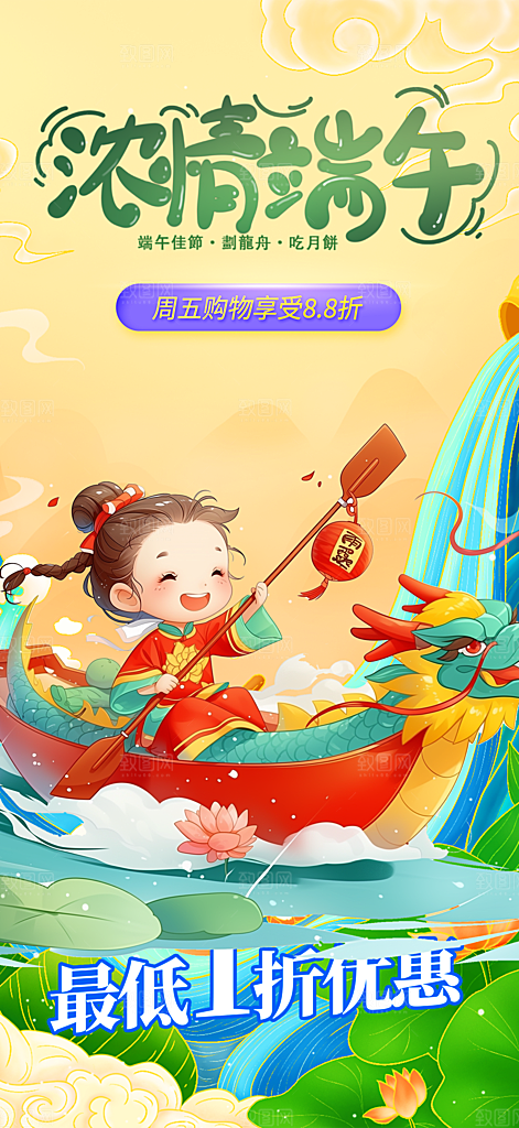 夏日端午节节日粽子宣传海报