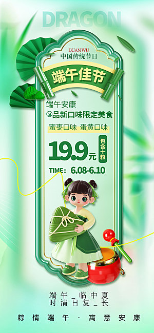 绿色中国风端午节创意长屏海报