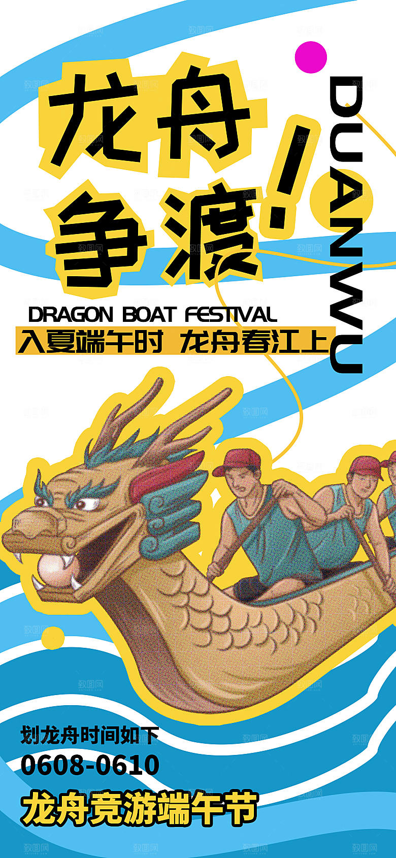 趣味涂鸦风赛龙舟创意长屏海报