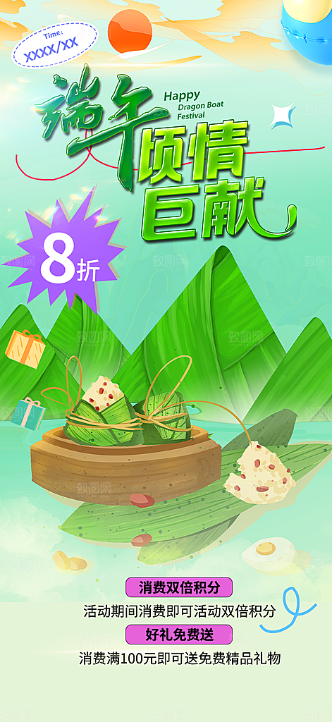 夏日端午节节日粽子宣传海报