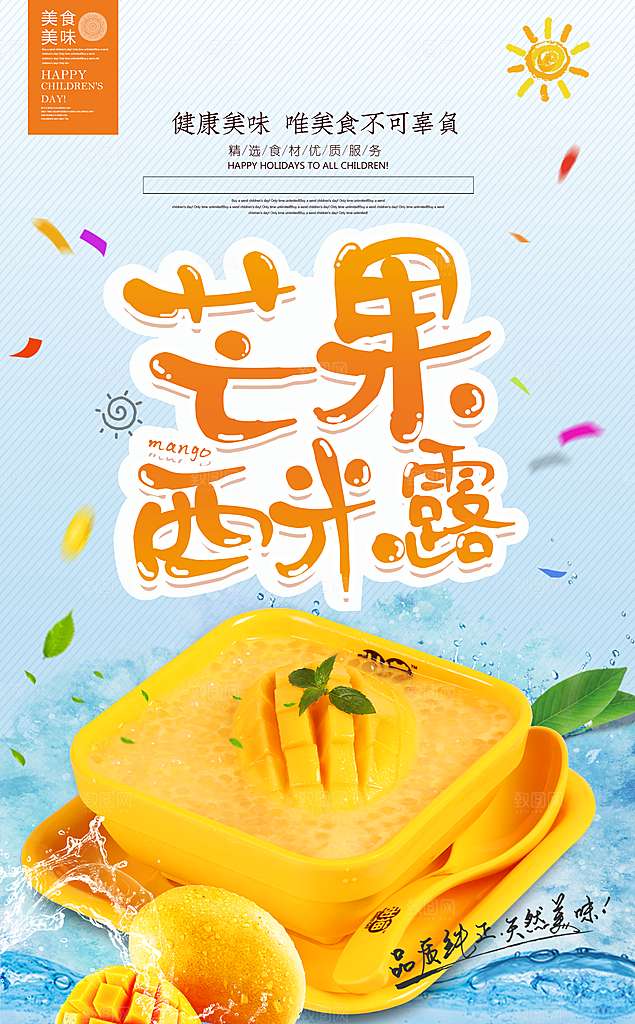 夏日冷饮宣传海报设计