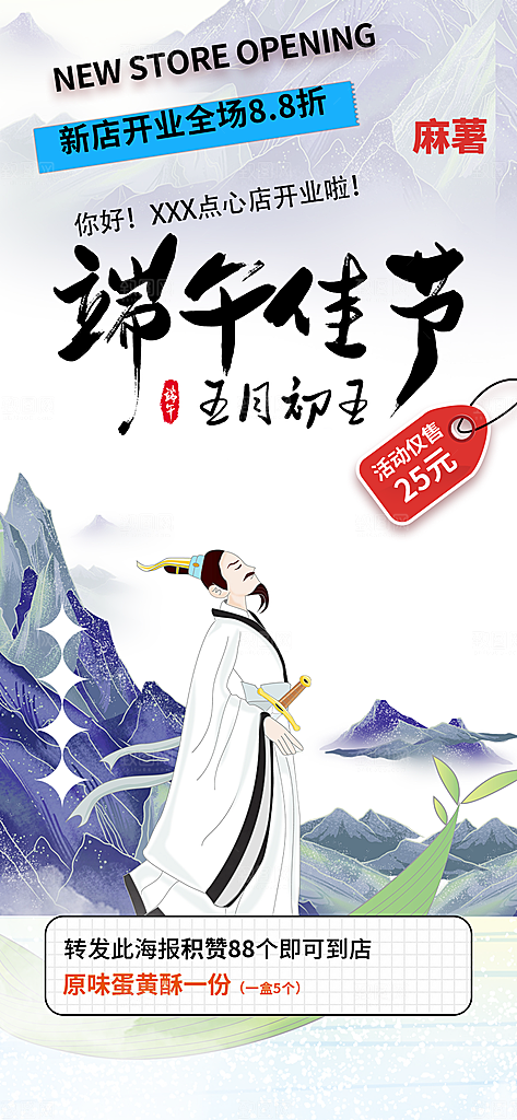 夏日端午节节日粽子宣传海报