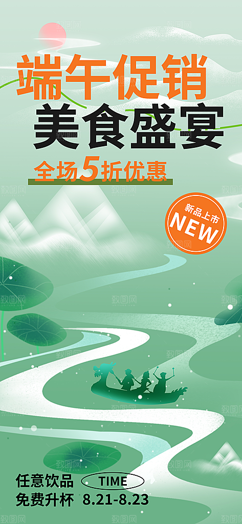夏日端午节节日粽子宣传海报
