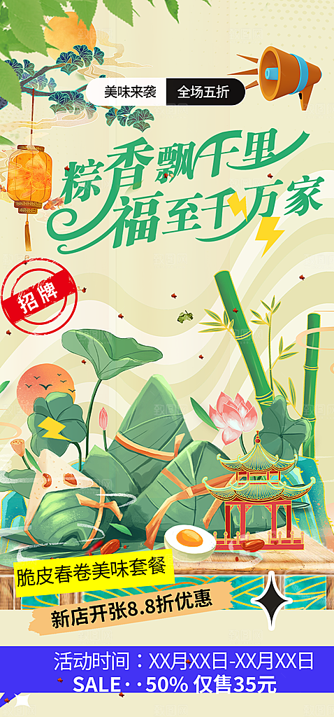 夏日端午节节日粽子宣传海报