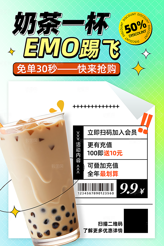 奶茶海报设计素材