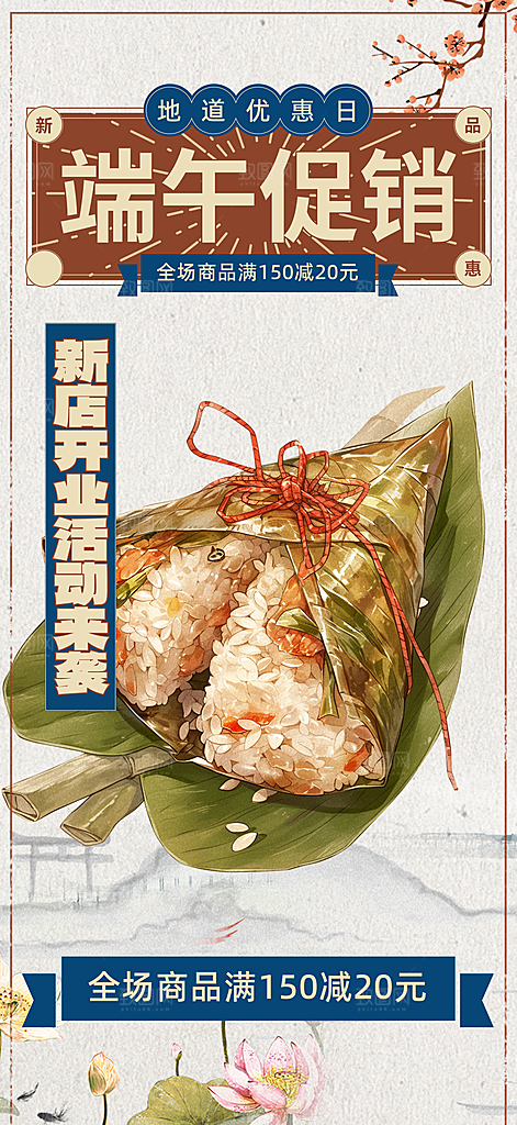 夏日端午节节日粽子宣传海报