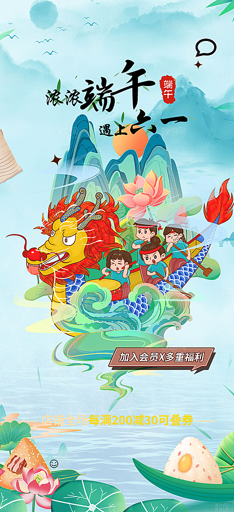 端午节节日粽子宣传海报