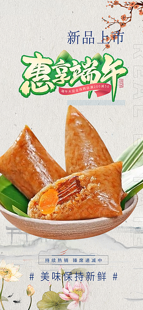 端午节节日粽子宣传海报