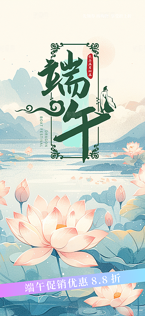 端午节节日粽子宣传海报