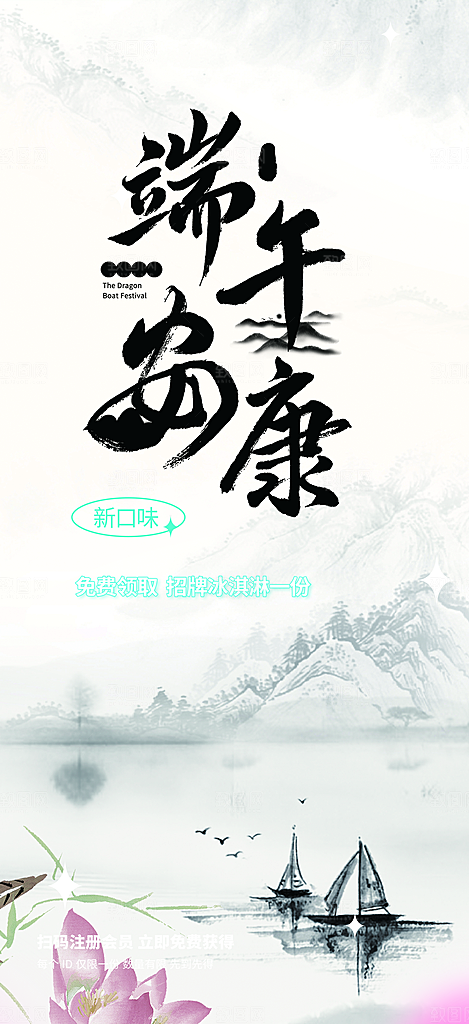 端午节节日粽子宣传海报