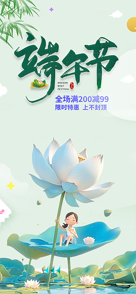 端午节节日粽子宣传海报