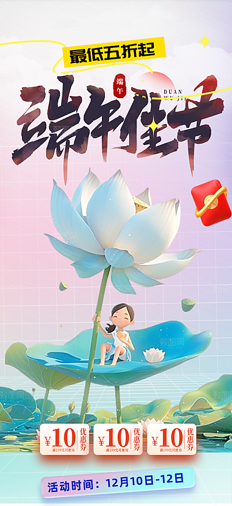 端午节节日粽子宣传海报