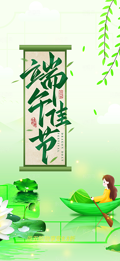 端午节节日粽子宣传海报