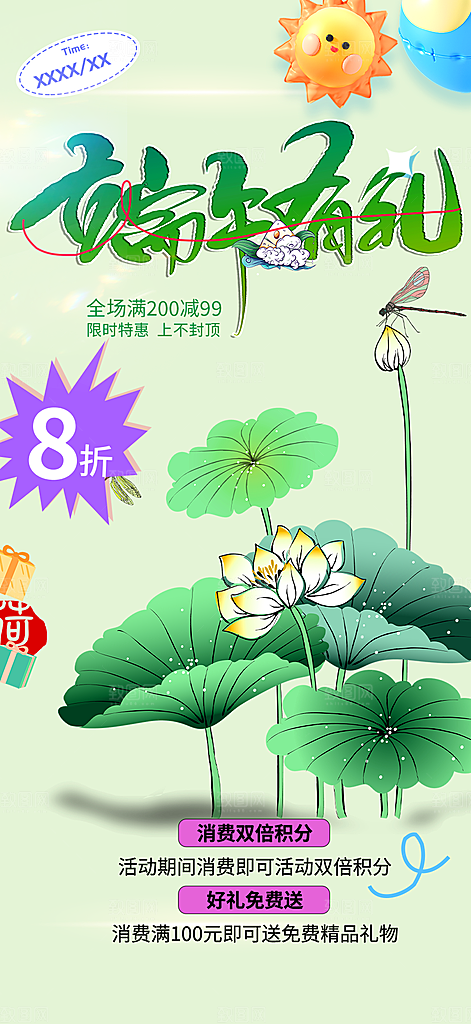 端午节节日粽子宣传海报