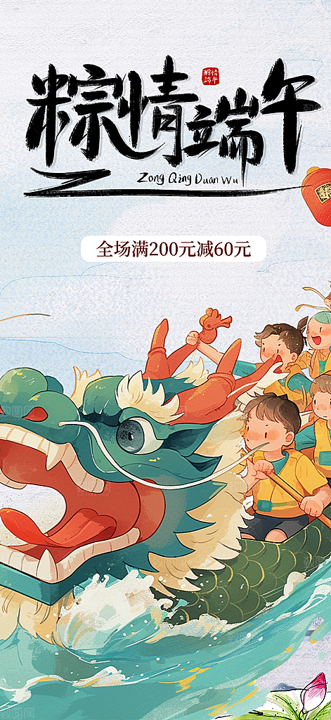 端午节节日粽子宣传海报