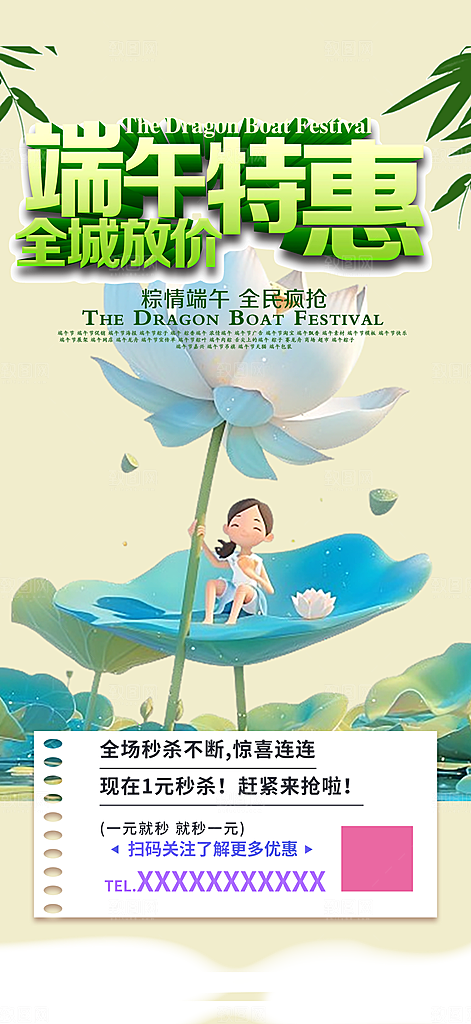 端午节节日粽子宣传海报