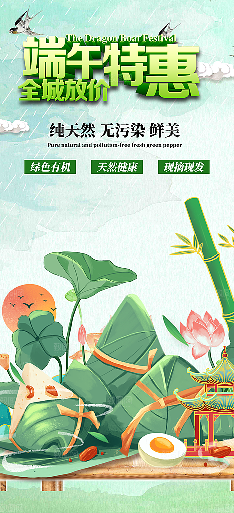端午节节日粽子宣传海报
