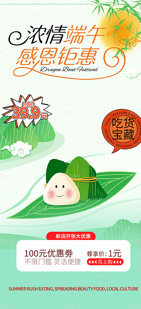 端午节节日粽子宣传海报