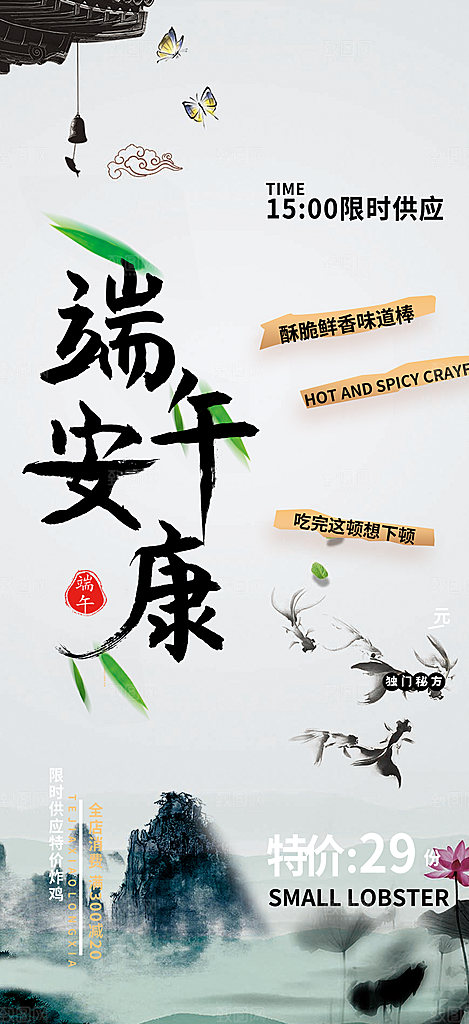 端午节节日粽子宣传海报
