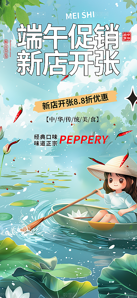 端午节节日粽子宣传海报