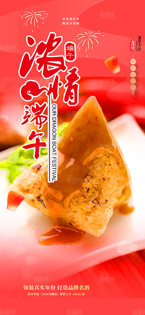 端午节节日粽子宣传海报