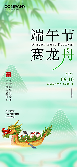中国传统节日端午节赛龙舟长屏海报