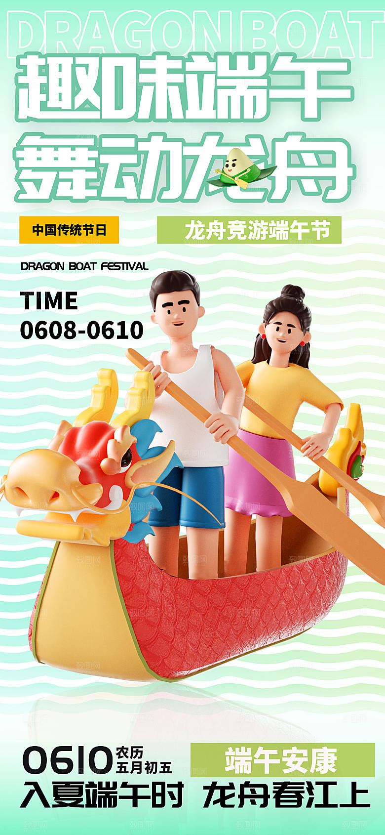 赛龙舟创意长屏海报