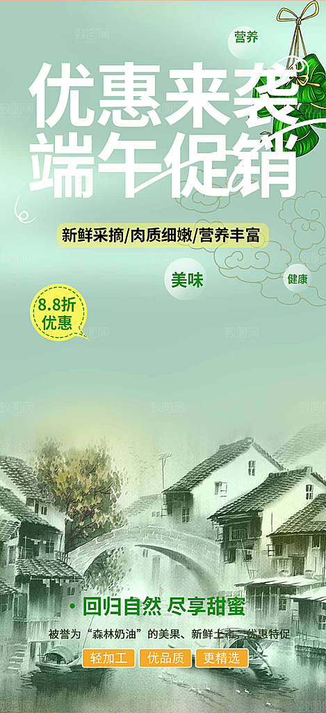 端午节节日粽子宣传海报