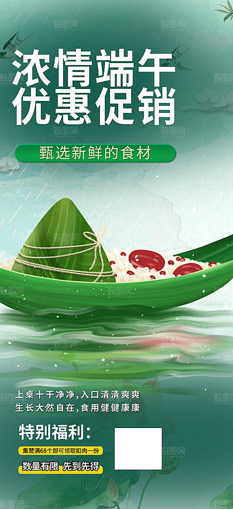 端午节节日粽子促销宣传海报