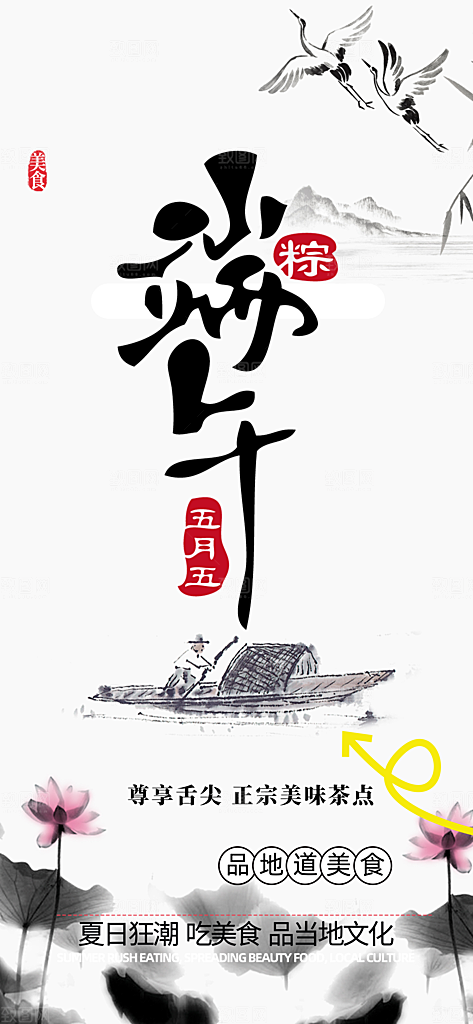 端午节节日粽子促销宣传海报