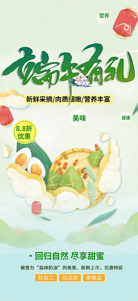 端午节节日粽子促销宣传海报