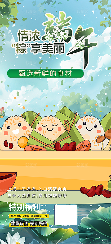 端午节节日粽子促销宣传海报